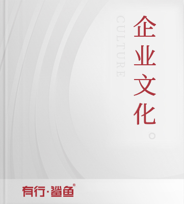 企業文化