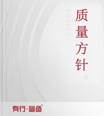 企業質量方針